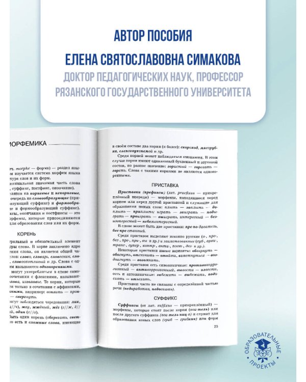 ОГЭ. Русский язык. Новый полный справочник для подготовки к ОГЭ