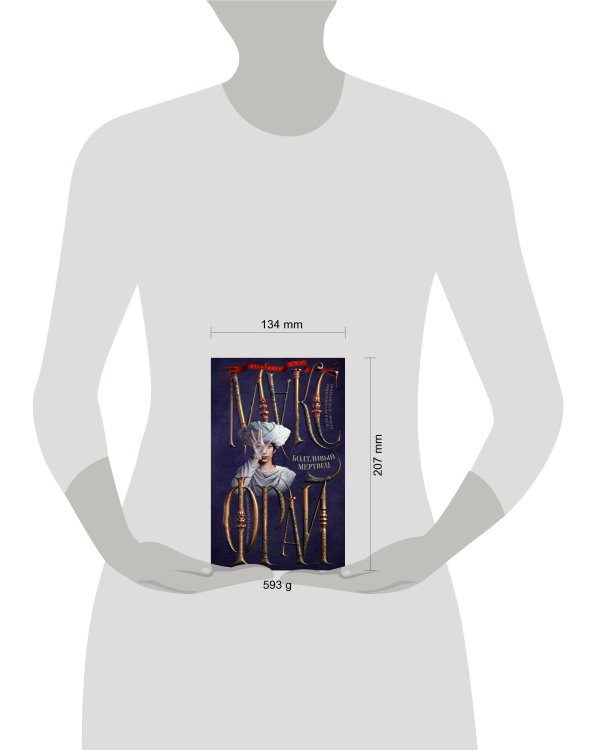 Болтливый мертвец