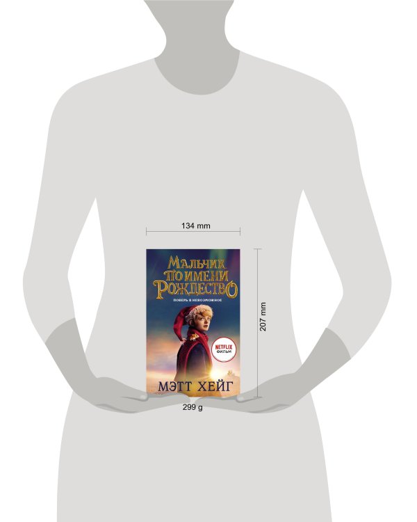 Мальчик по имени Рождество