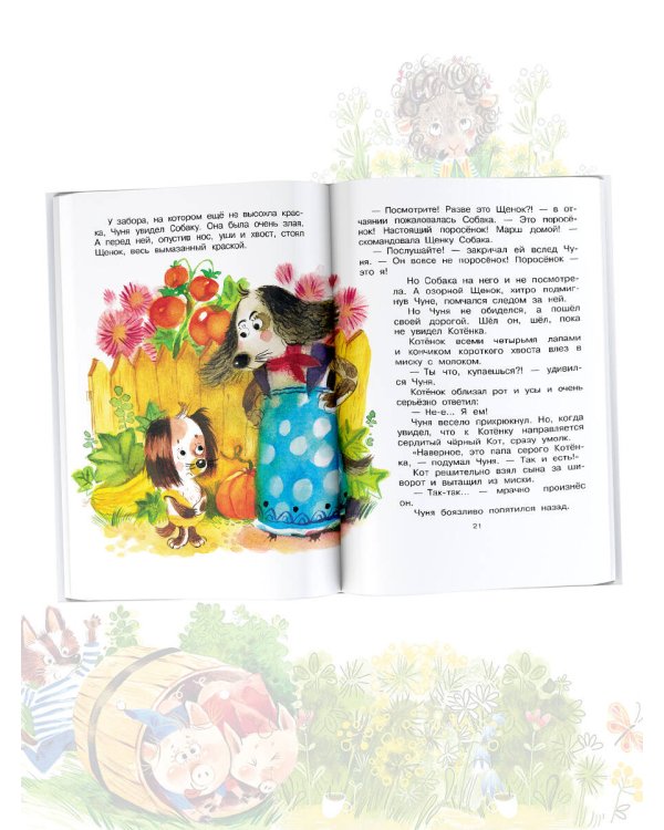 Сказки для маленьких