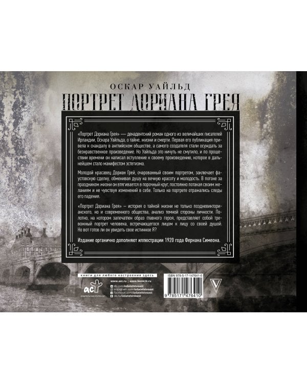 Портрет Дориана Грея. Иллюстрированное издание