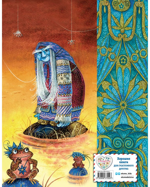 Сказы (ил. М. Митрофанова)