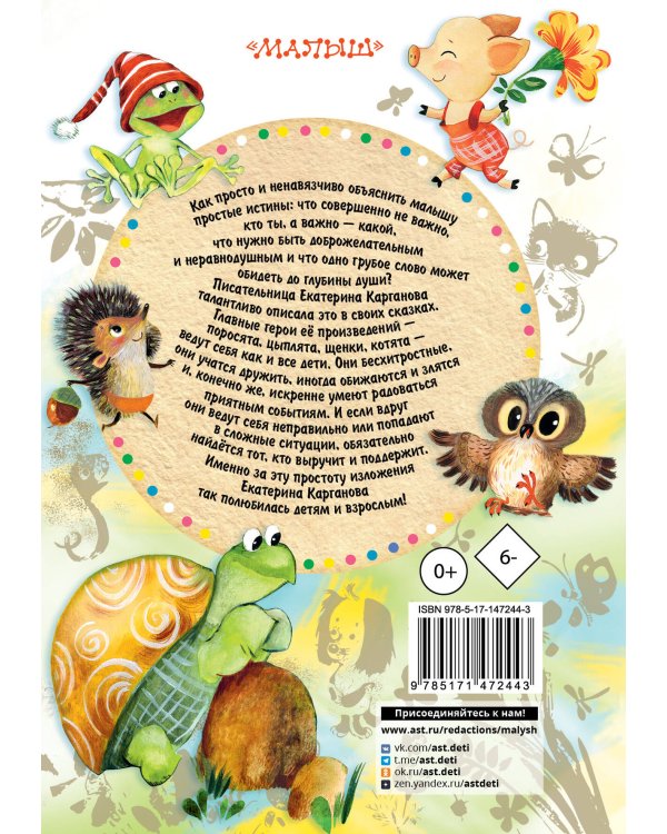 Сказки для маленьких