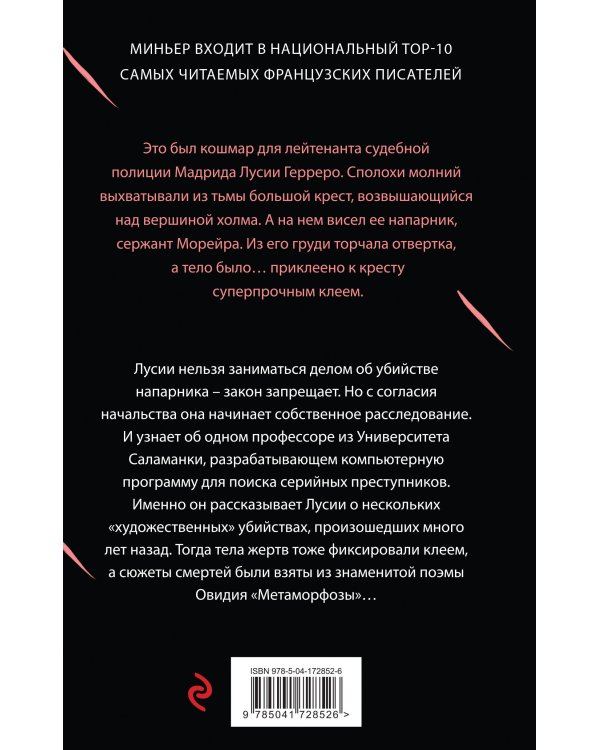 Игра в метаморфозы