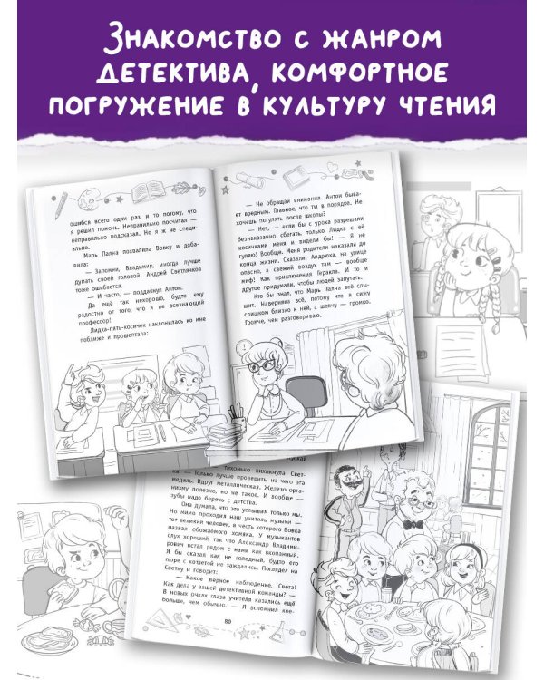 Детективы из 4 "А". Дело о Кренделе и при чём тут улитки!