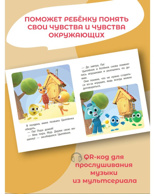 Цветняшки. Как не поссориться с другом?