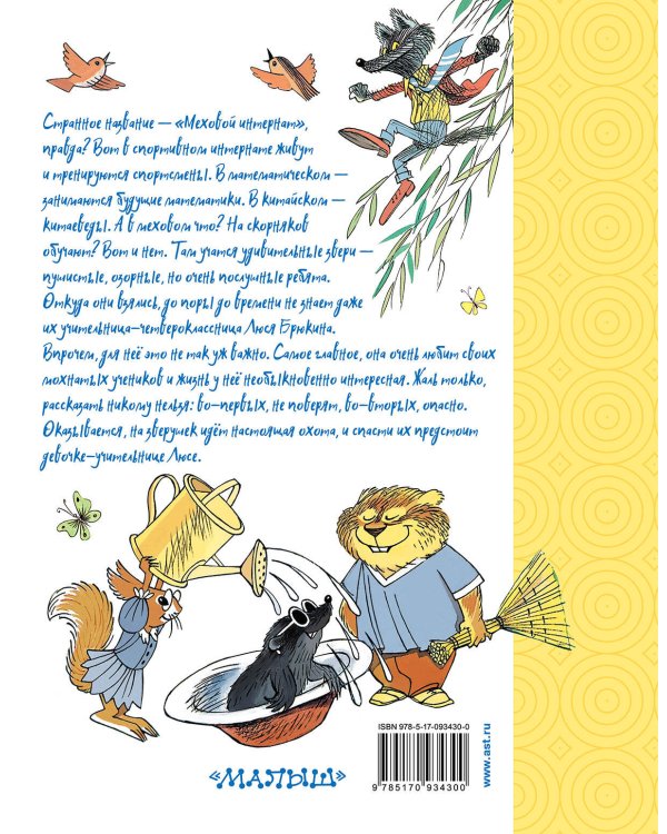 Меховой интернат