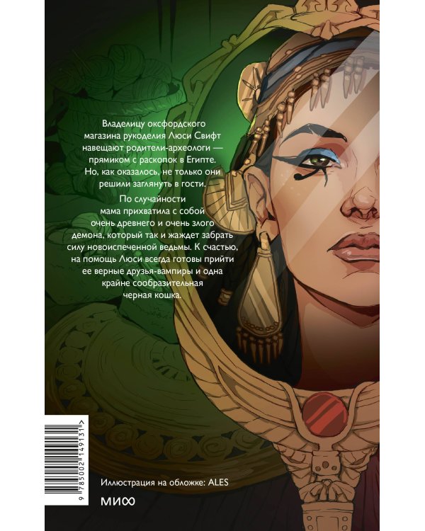 Пожиратель душ в Оксфорде. Вампирский клуб вязания