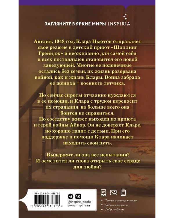 Сиротский дом