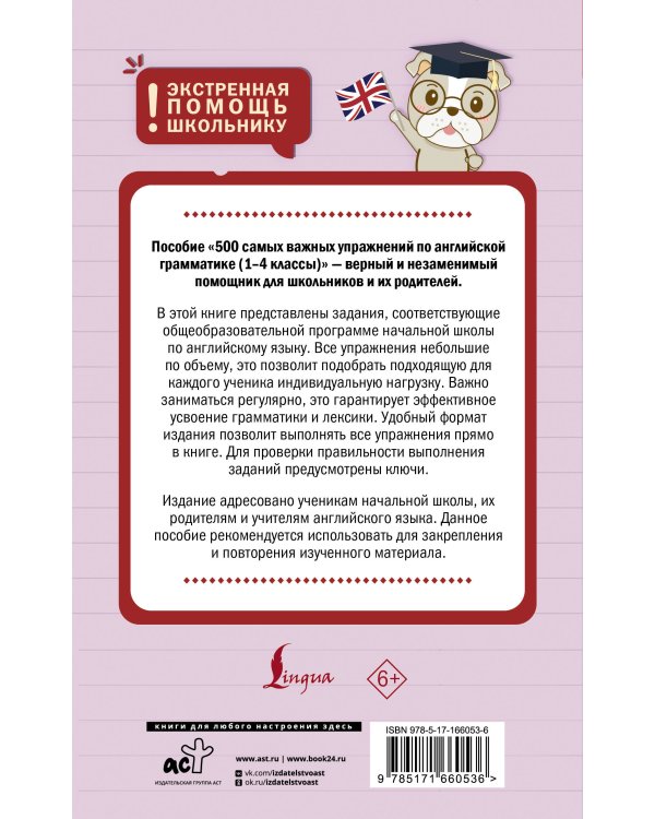500 самых важных упражнений по английской грамматике (1-4 классы)
