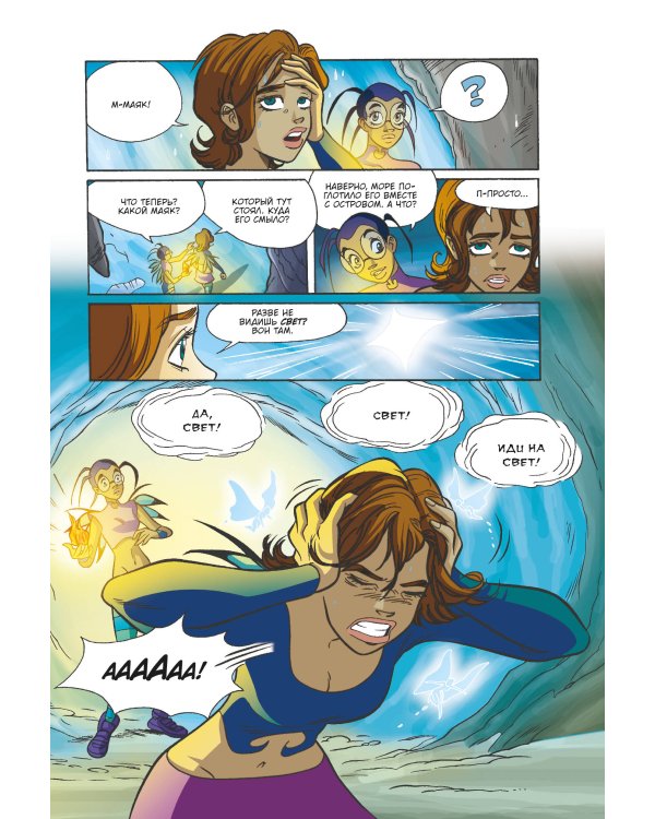 W.I.T.C.H. Часть 5. Книга стихий. Том 3