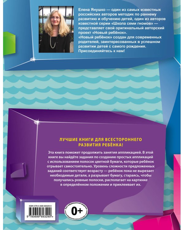 3+ Бумажные полоски