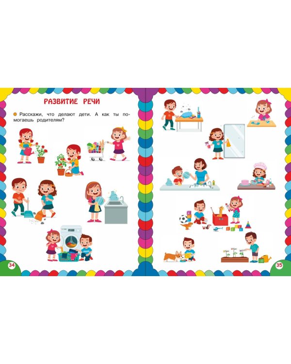 Сборник развивающих заданий для детей 3-4 лет