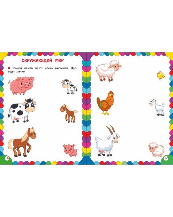 Сборник развивающих заданий для детей 3-4 лет