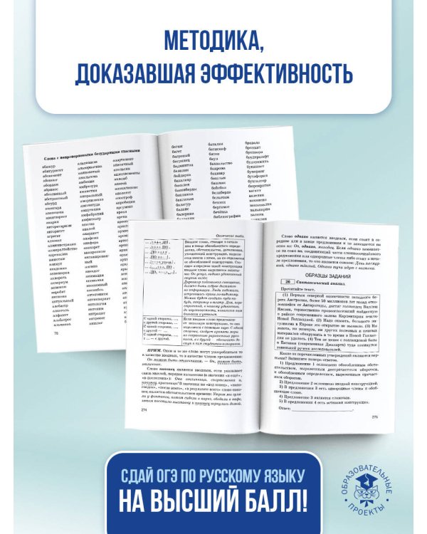 ОГЭ. Русский язык. Новый полный справочник для подготовки к ОГЭ