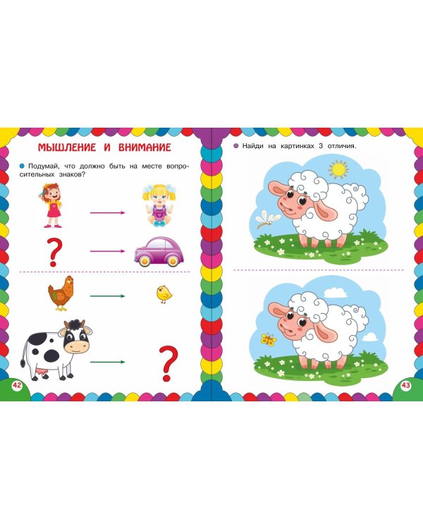 Сборник развивающих заданий для детей 3-4 лет