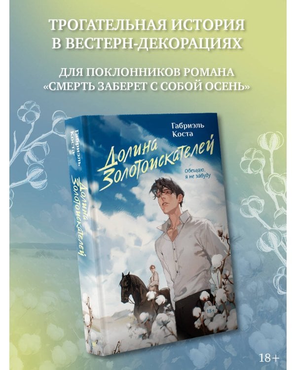 Долина золотоискателей