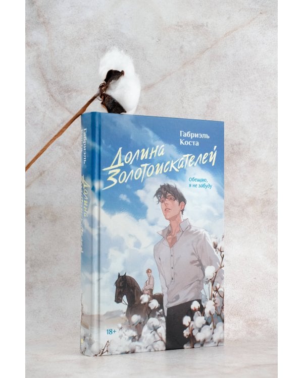 Долина золотоискателей