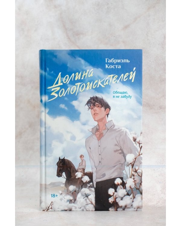 Долина золотоискателей