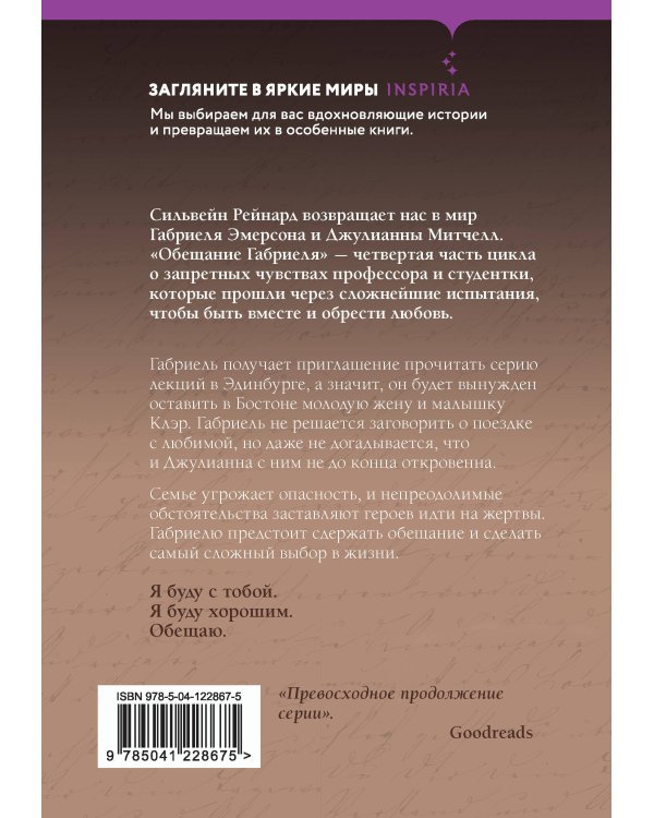 Обещание Габриеля