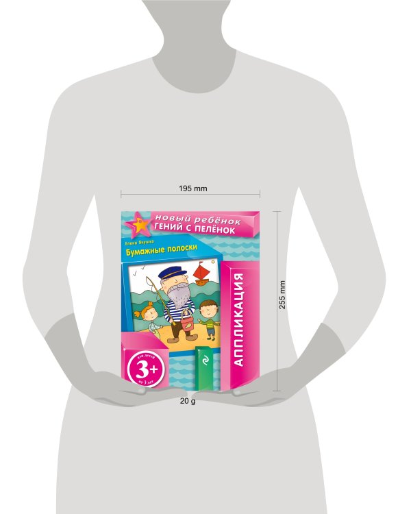 3+ Бумажные полоски