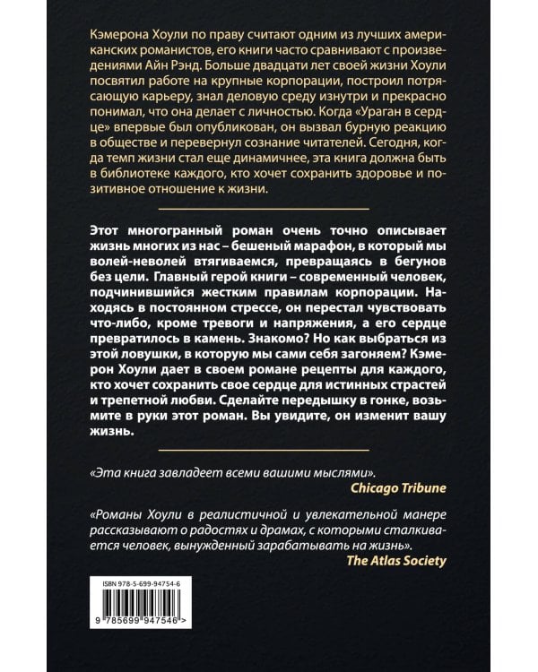 Ураган в сердце