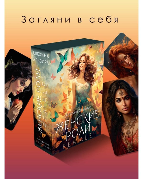 Женские роли. Female