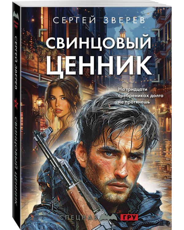 Свинцовый ценник