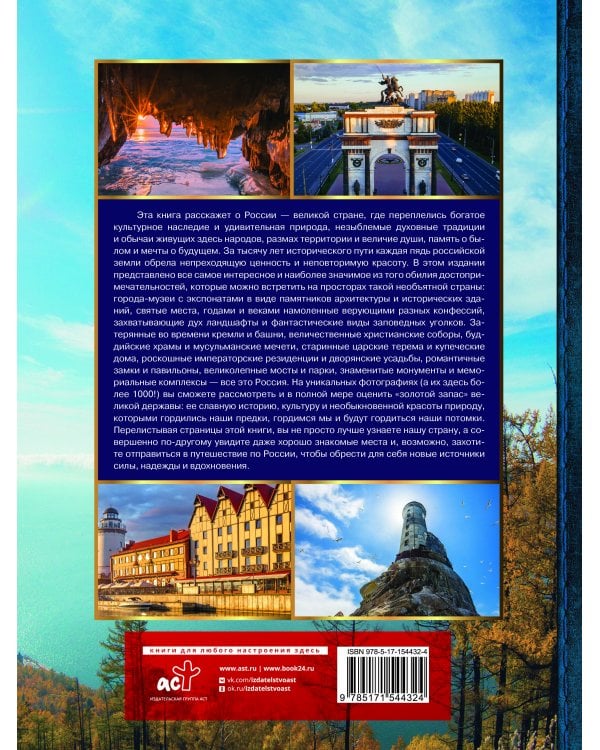 Большая энциклопедия. Золотая книга России. 1000 фотографий