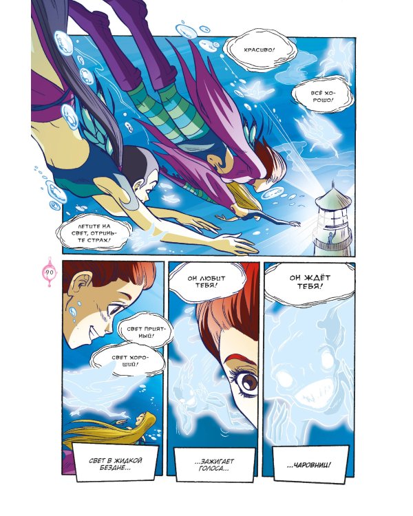 W.I.T.C.H. Часть 5. Книга стихий. Том 3