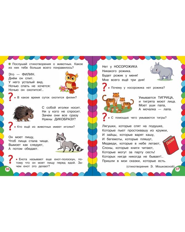 Сборник развивающих заданий для детей 3-4 лет