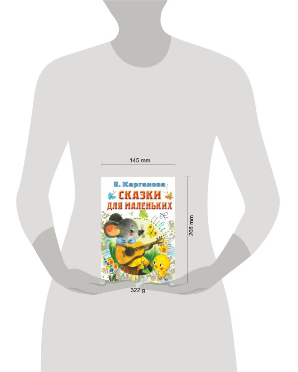 Сказки для маленьких