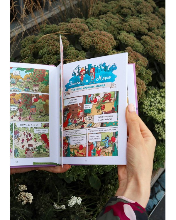 Эмиль и Марго. Чудовищные глупости