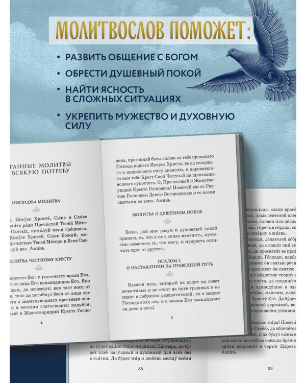 Сила мужской молитвы: духовная жизнь мужчины