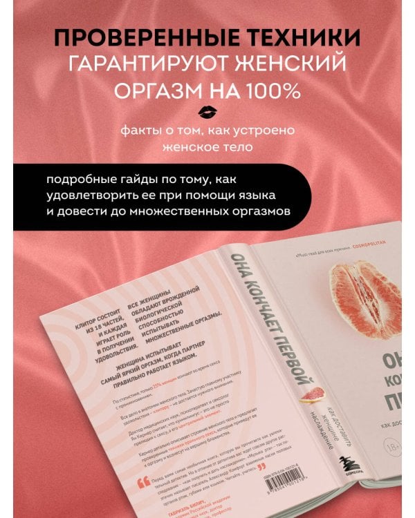 Она кончает первой. Как доставить женщине наслаждение