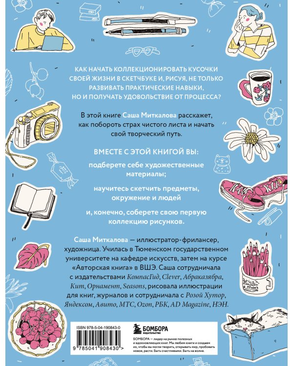 Моя первая коллекция рисунков. Как побороть внутреннего критика и быстро научиться рисовать