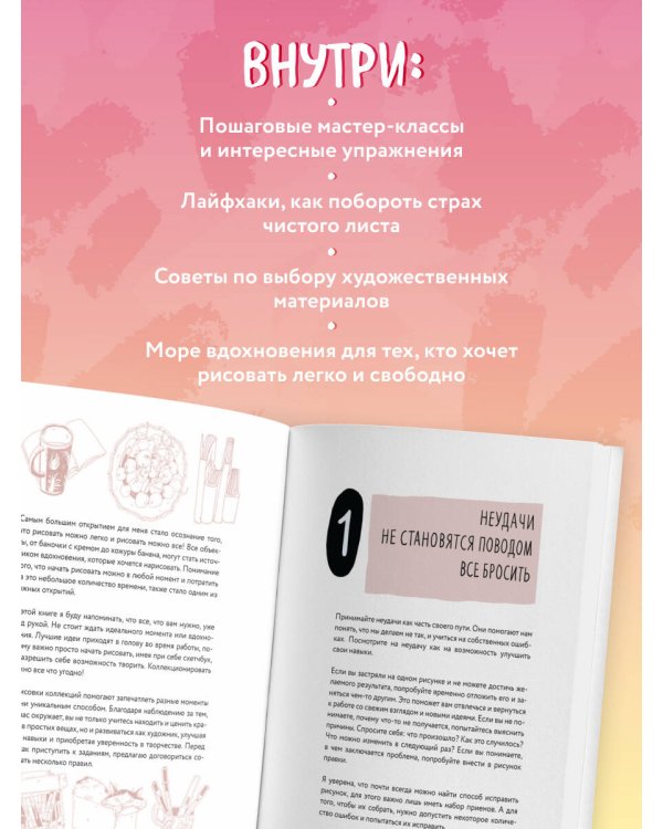 Моя первая коллекция рисунков. Как побороть внутреннего критика и быстро научиться рисовать