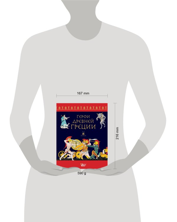 Герои Древней Греции