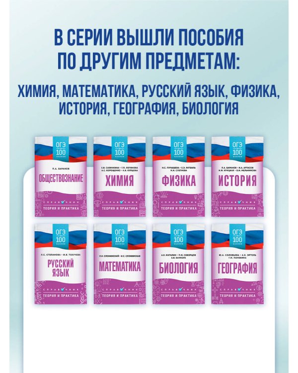 ОГЭ. География. ОГЭ на 100 баллов. Справочник: Теория и практика