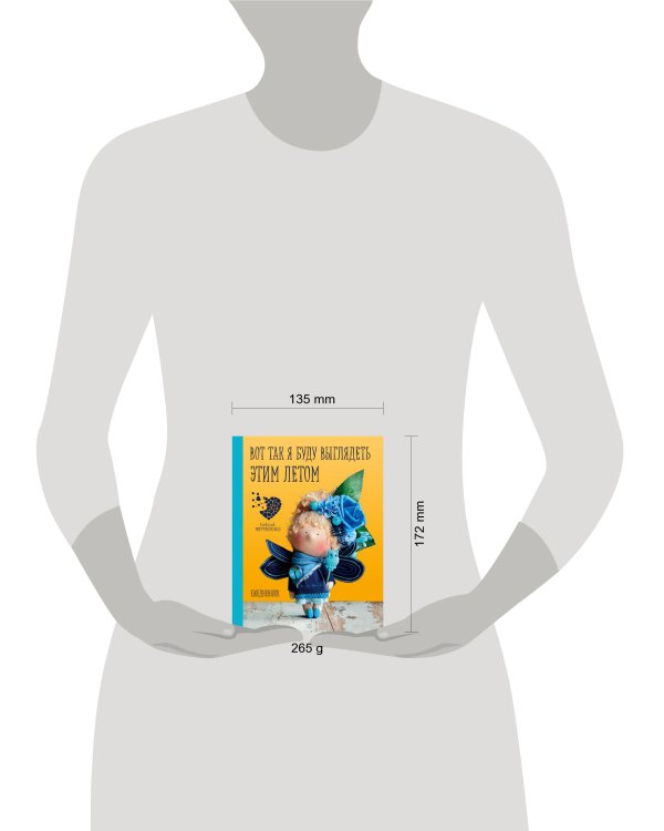 Подарочный ежедневник "Скоро лето". Вот так я буду выглядеть этим летом!