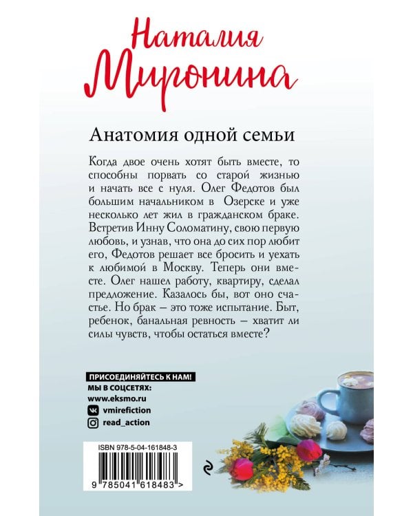 Анатомия одной семьи