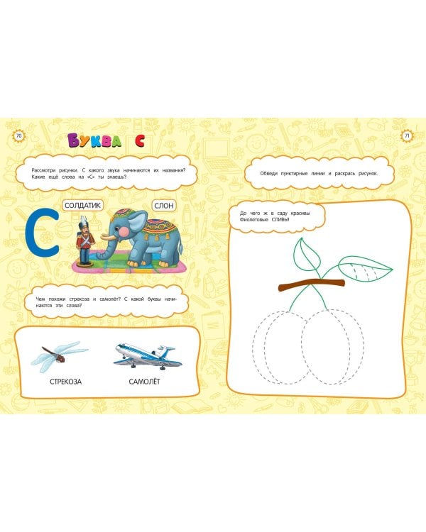 Годовой курс развития основных навыков: для детей 3-4 лет