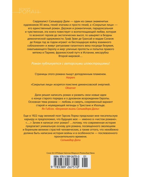 Сокрытые лица