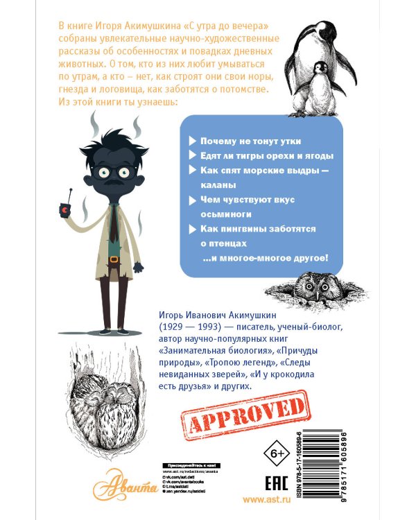 С утра до вечера