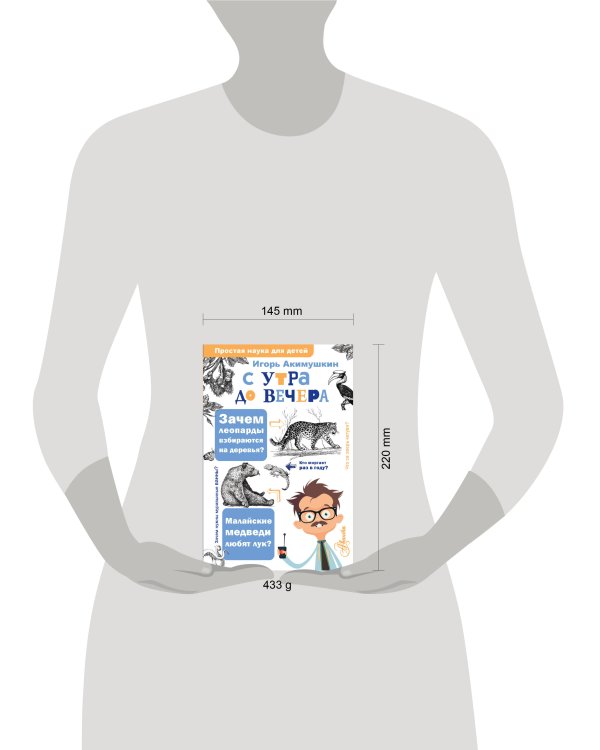 С утра до вечера