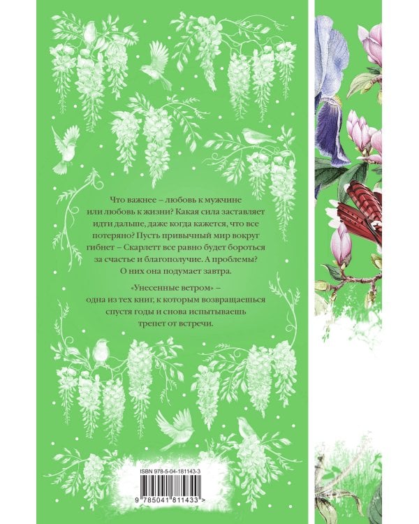 Унесенные ветром (комплект из 2-х книг)