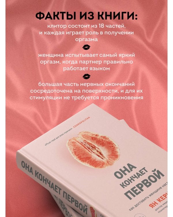 Она кончает первой. Как доставить женщине наслаждение