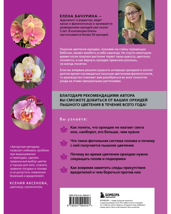 Великолепные орхидеи. Практичное руководство по уходу для начинающих