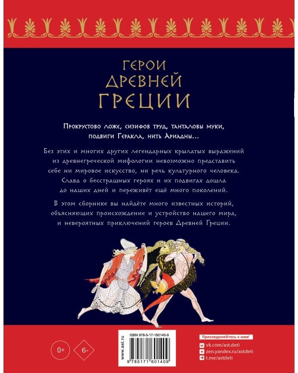 Герои Древней Греции