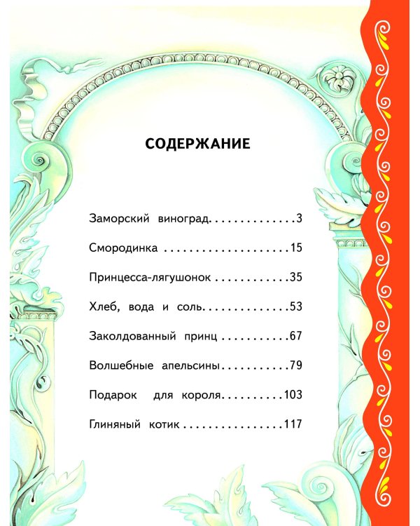 Самые лучшие сказки о принцах и принцессах (с крупными буквами, ил. А. Басюбиной)